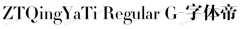 ZTQingYaTi Regular G字体转换 ZTQingYaTi Regular G字体转换